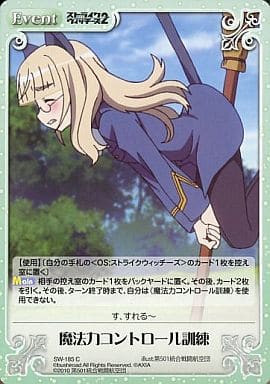 [C] SW-185 魔法力コントロール訓練