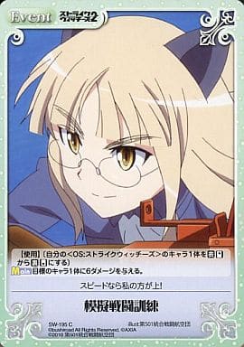 [C] SW-195 模擬戦闘訓練