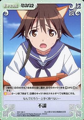 [C] SW-196 不調