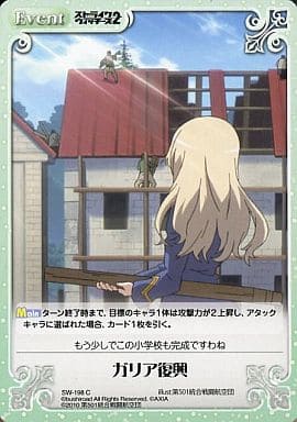 [C] SW-198 ガリア復興