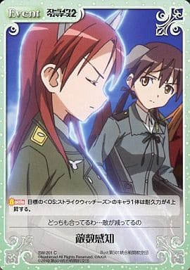 [C] SW-201 敵数感知