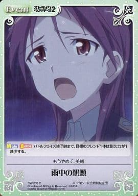 [C] SW-203 雨中の懇願