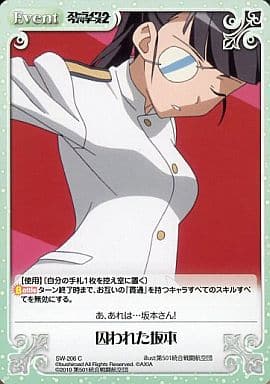 [C] SW-206 囚われた坂本
