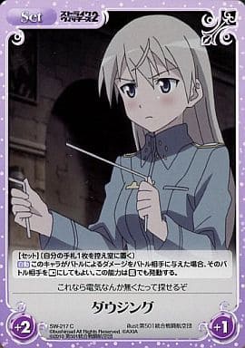 [C] SW-217 ダウジング
