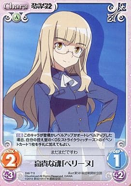 [T] SW-T11 高貴な魂「ペリーヌ」