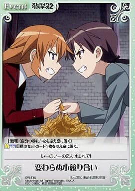 [T] SW-T15 変わらぬ小競り合い