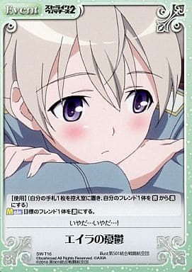 [T] SW-T16 エイラの憂鬱
