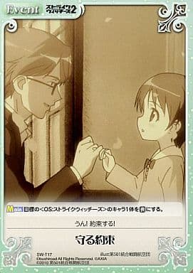 [T] SW-T17 守る約束
