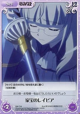 [T] SW-T18 家宝のレイピア