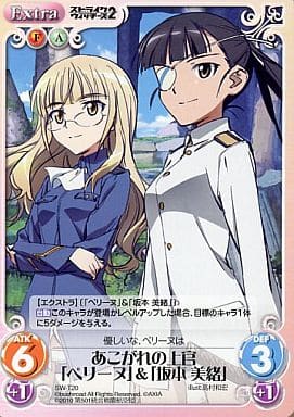 [T] SW-T20 あこがれの上官「ペリーヌ」＆「...