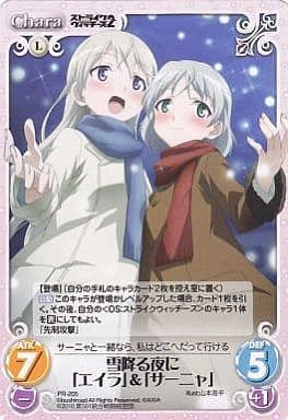 [PR] PR-205 雪降る夜に「エイラ」＆「サーニャ」
