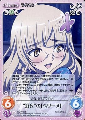 [PR] SW-PR001 “浴衣”の「ペリーヌ」