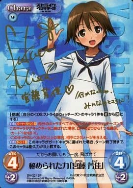 [SP] SW-221 秘められた力「宮藤 芳佳」(サイ...