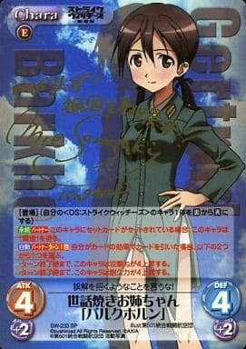 [SP] SW-233 世話焼きお姉ちゃん「バルクホル...