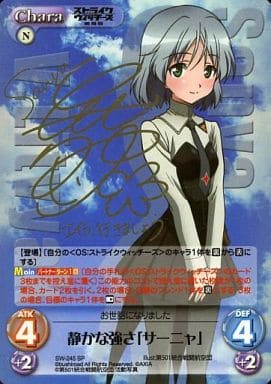 [SP] SW-245 静かな強さ「サーニャ」(サイン入り)
