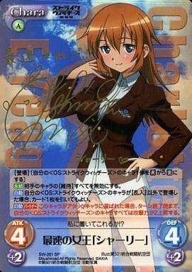 [SP] SW-261 最速の女王「シャーリー」(サイ...