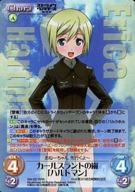 [RRR] SW-237 カールスラントの嵐「ハルトマン」