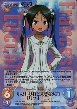 [RRR] SW-258 小さいけれど大きな火力「ルッキ...