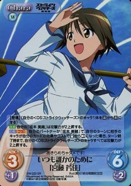 [SR] SW-223 いつも誰かのために「宮藤芳佳」