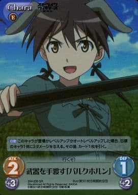 [SR] SW-235 武器を手渡す「バルクホルン」