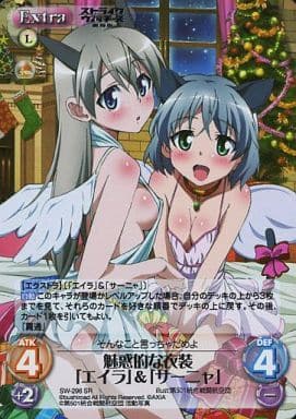 [SR] SW-296 魅惑的な衣装「エイラ」＆「サー...