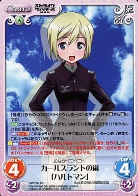 [RR] SW-237 カールスラントの嵐「ハルトマン」