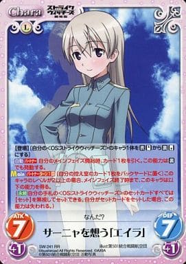 [RR] SW-241 サーニャを想う「エイラ」