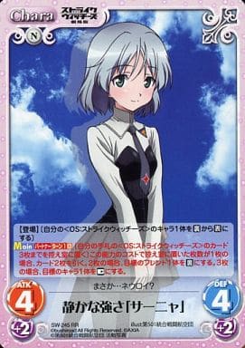 [RR] SW-245 静かな強さ「サーニャ」