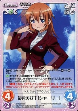 [RR] SW-261 最速の女王「シャーリー」