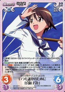[R] SW-223 いつも誰かのために「宮藤芳佳」