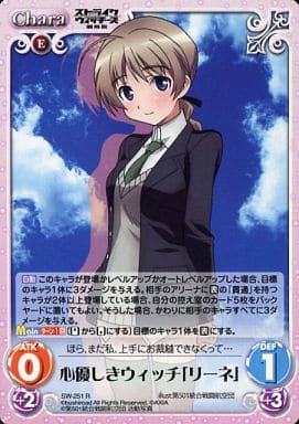 [R] SW-251 心優しきウィッチ「リーネ」