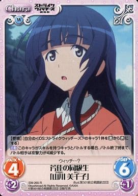 [R] SW-265 芳佳の同級生「山川美千子」