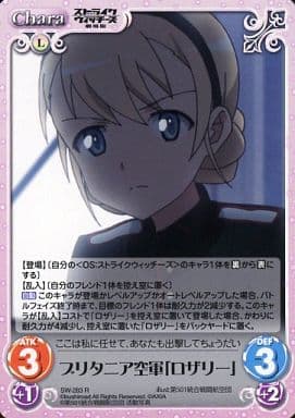 [R] SW-283 ブリタニア空軍「ロザリー」