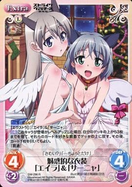 [R] SW-296 魅惑的な衣装「エイラ」＆「サー...