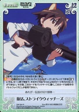 [R] SW-304 復活、ストライクウィッチーズ