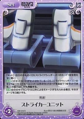 [R] SW-316 ストライカーユニット
