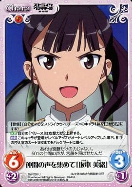[U] SW-226 仲間の声を集めて「坂本美緒」