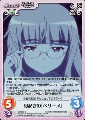 [U] SW-254 寝起きの「ペリーヌ」
