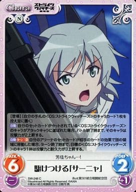 [C] SW-248 駆けつける「サーニャ」