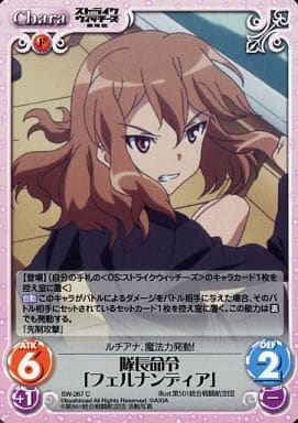 [C] SW-267 隊長命令「フェルナンディア」
