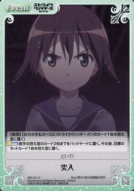 [C] SW-311 突入