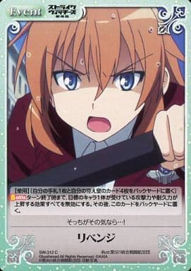 [C] SW-312 リベンジ