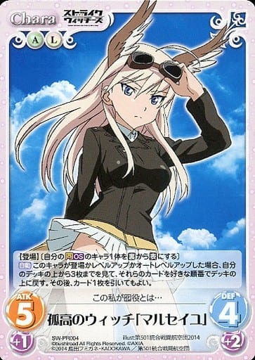 [PR] SW-PR004 孤高のウィッチ「マルセイユ」