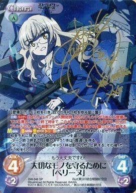 [SP] SW-348 大切なモノを守るために「ペリー...