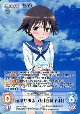 [RRR] SW-359 留学が決まった「宮藤 芳佳」