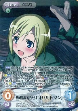 [SR] SW-322 姉妹の語らい「ハルトマン」