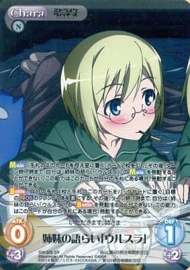 [SR] SW-325 姉妹の語らい「ウルスラ」