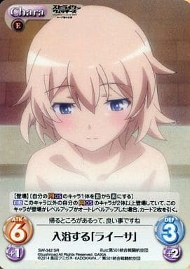 [SR] SW-342 入浴する「ライーサ」