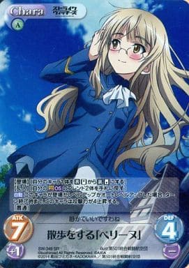[SR] SW-349 散歩をする「ペリーヌ」