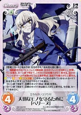 [RR] SW-348 大切なモノを守るために「ペリーヌ」